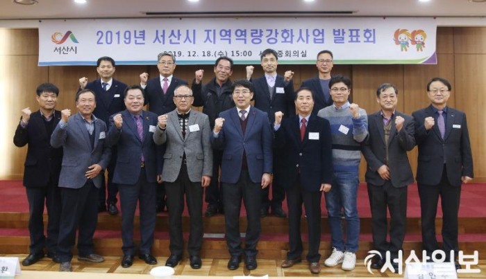 (서산)1219 서산시, 지역역량강화사업 발표회 개최 1.JPG