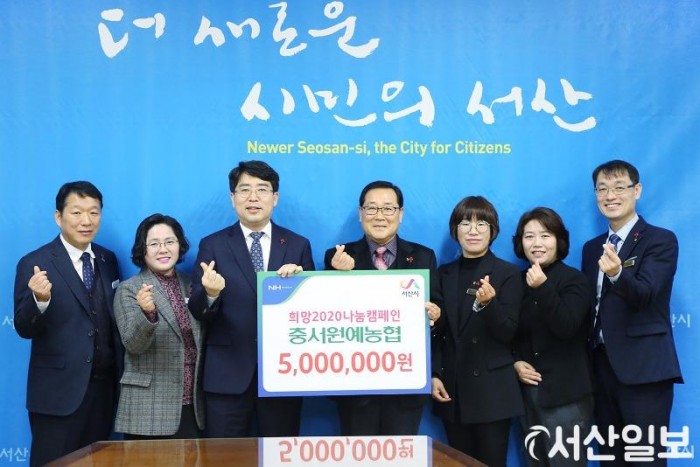 (서산)0109 서산시,‘충서원예농협’희망 2020 나눔 캠페인 성금 500만원 기탁.JPG
