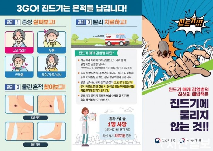 3.진드기 매개 감염병 관리 홍보물.jpg