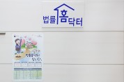 ‘법률 홈닥터’ 운영기관 7년 연속 선정·운영