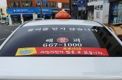 '택시 타고 온동네 퍼지는' 사회적 거리두기 홍보