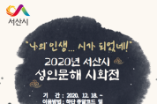 오는18일부터' 2020년 성인문해 온라인 시화전' 개최