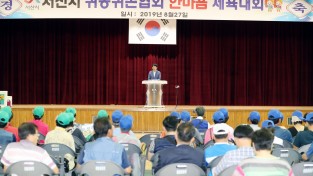 서산시 귀농귀촌협회, 한마음체육대회 개최