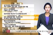 천안TV3월 4째주 주간 종합뉴스