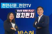 [정치펀치]박수현 전청와대 대변인편