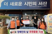 한국전력공사 서산지사, 장애인의 날 기념 후원물품 기탁