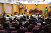제9대 서산시의회 개원식 개최