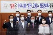 서산시의회, 후쿠시마 원전 오염수 방류 철회 촉구