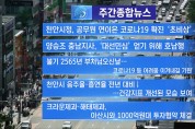 천안TV 5월 3째주 주간종합 뉴스