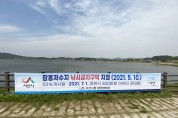 서산 잠홍저수지, 낚시금지구역 지정... 위반 시 최대 300만원