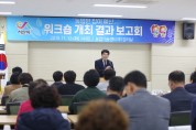 ‘농업인 참여 예산 워크숍’ 개최결과 보고회 열려
