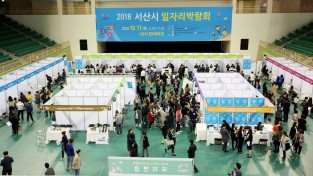 서산새로일하기센터 “여성일자리박람회” 개최