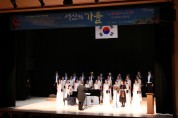 '한국 가곡의 밤, 서산의 가을'