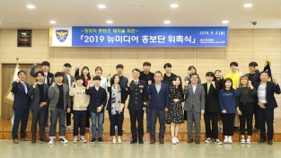 충남경찰청, 뉴미디어 홍보단 위촉식 개최