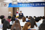 서산시, 회계실무 담당자  역량강화 교육 개최