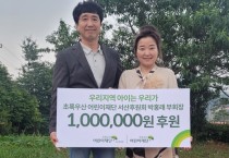 서산명가지앤지주조 박홍래 대표, 초록우산에 후원금 전달