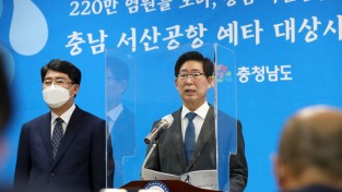 220만 도민의 염원, 하늘 길 '청신호'...'충남 서산공항' 예타 선정