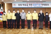 '신종 코로나 차단'위해 민.관이 나섰다... 유관기관 대책회의 개최