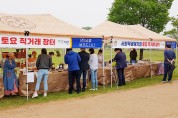 '사회적경제기업 토요 직거래 장터' 개설운영