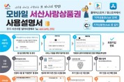 모바일 '서산사랑상품권 40억 발행'... 오는 3월 2일 부터 판매