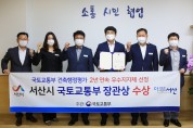 서산시, 국토교통부 주관 건축행정 평가 2년 연속‘우수기관’ 선정
