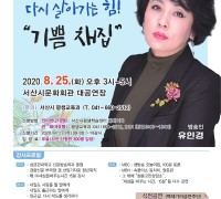 방송인 유인경 초청 제72회 ‘서산아카데미’강연 개최
