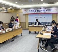서산시, 일하는 방식 혁신 위한 '조직문화 진단 최종보고회' 개최