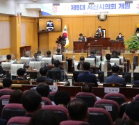 제9대 서산시의회 개원식 개최