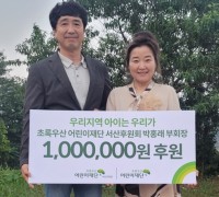 서산명가지앤지주조 박홍래 대표, 초록우산에 후원금 전달