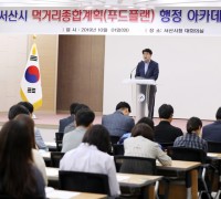 ‘먹거리준비위원회’시민위원 공개 모집한다